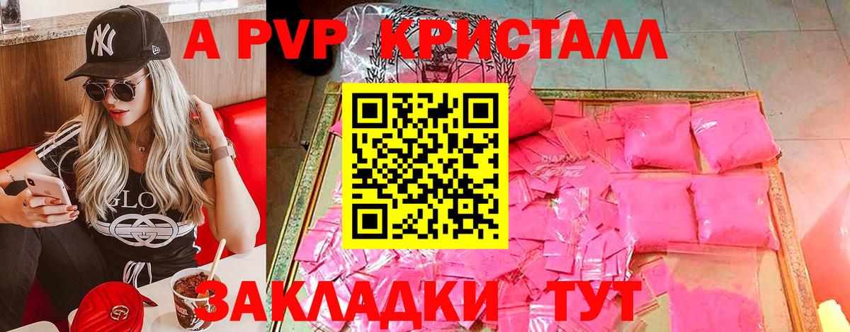 APVP кристаллы  Альфа ПВП Crystall  A PVP  Вход с VPN  Карпинск 