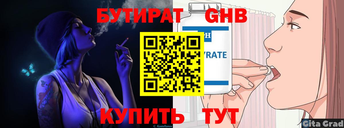 Бутират буратино Карпинск