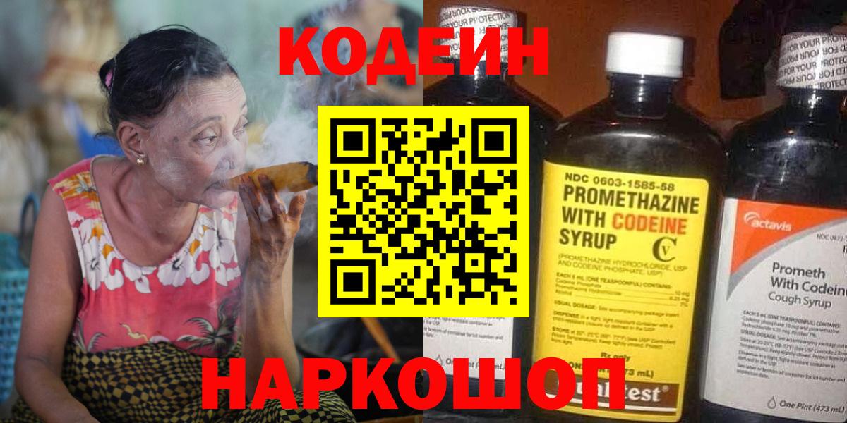 Codein напиток Lean (лин) Карпинск