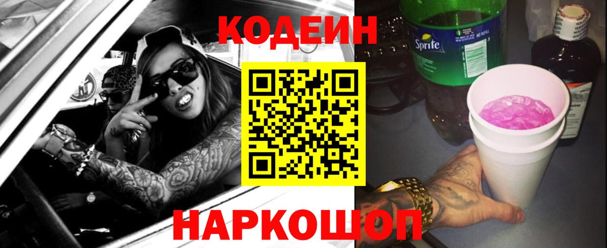 Codein Purple Drank  Вход с VPN  Карпинск  Кодеин Purple Drank 