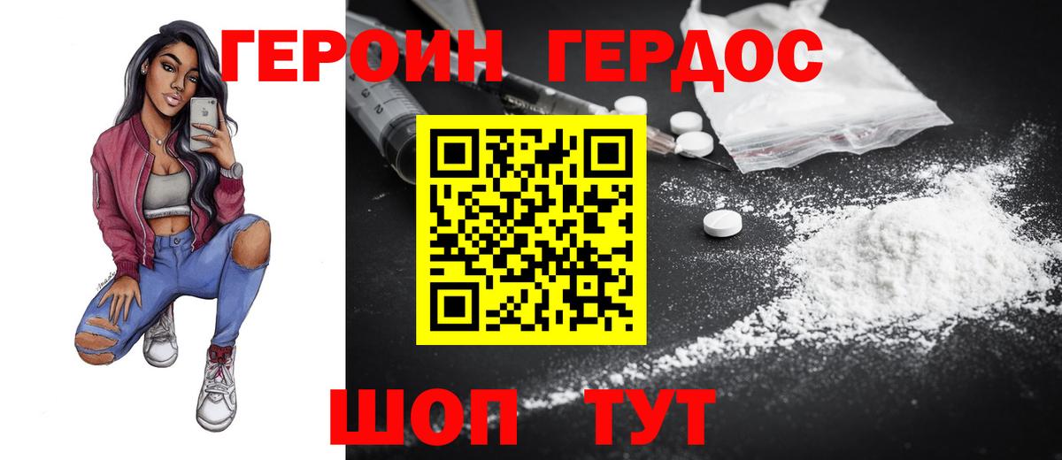 ГЕРОИН белый Карпинск