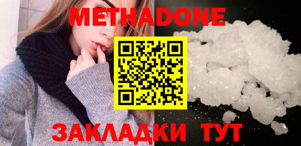 Метадон VHQ  Метадон methadone  Карпинск  Вход с VPN 